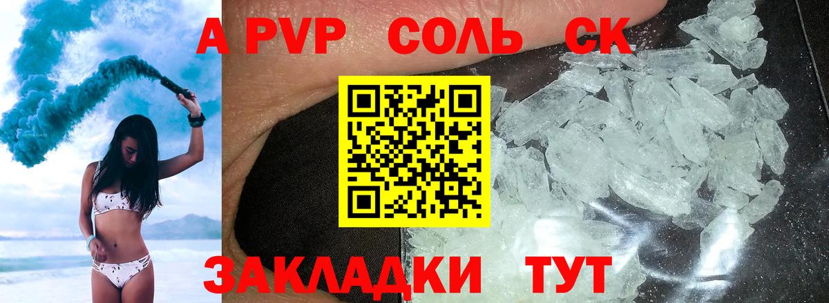 А ПВП  Альфа ПВП кристаллы  Вход с VPN  A PVP СК  A PVP СК  Балашиха 