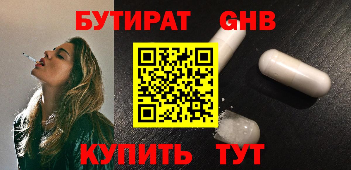 Балашиха  Бутират  Вход с VPN  Бутират Butirat 