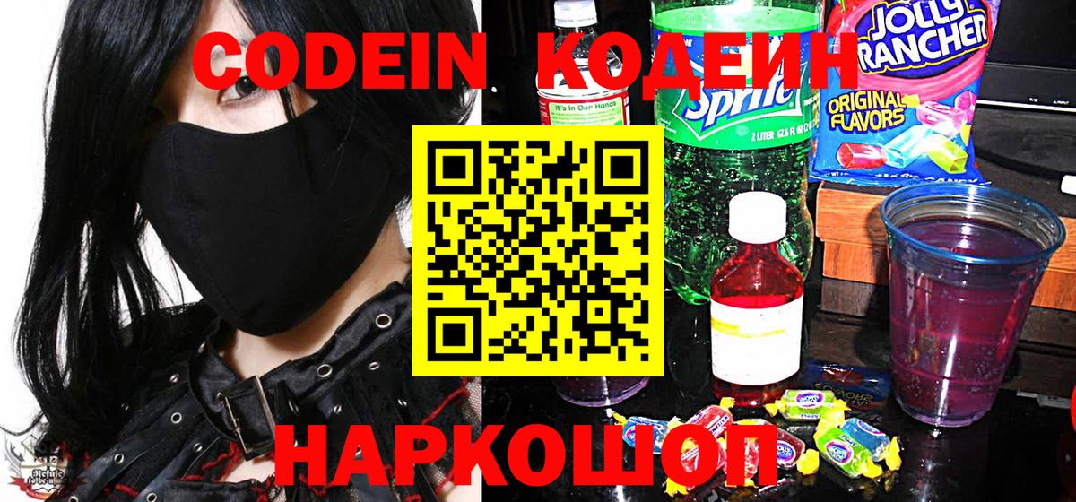 Кодеиновый сироп Lean Purple Drank Балашиха