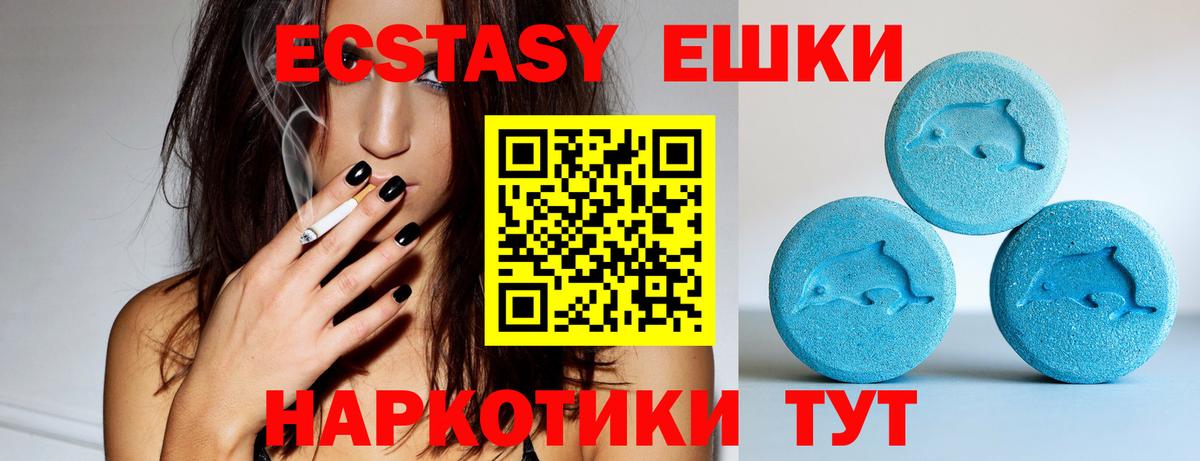 ЭКСТАЗИ 250 мг Балашиха