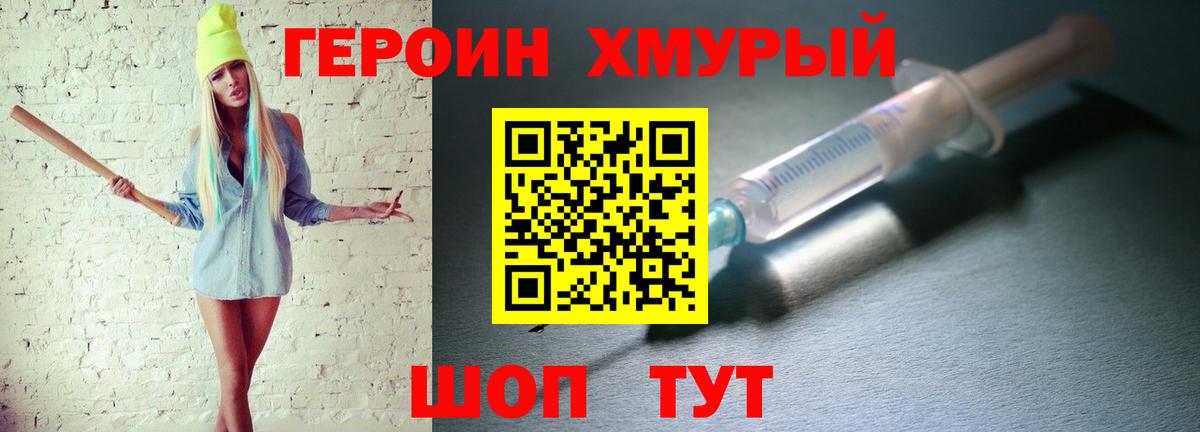 ГЕРОИН  ГЕРОИН гречка  Вход с VPN  Балашиха 