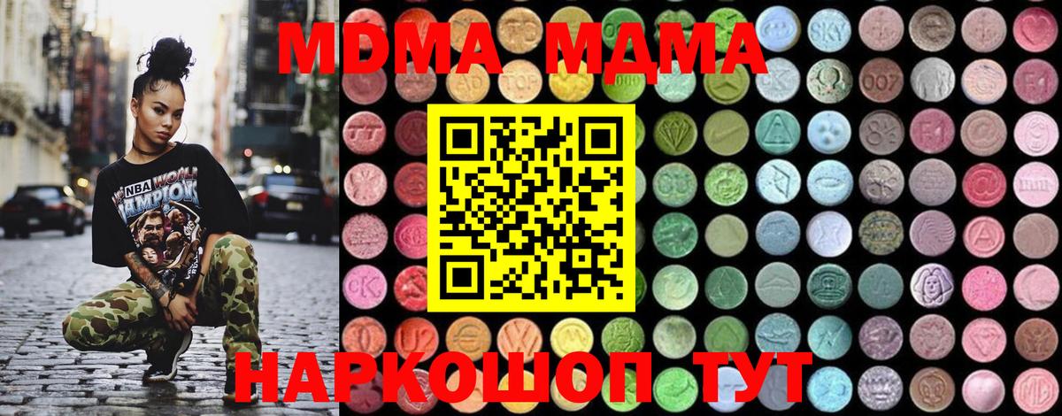 MDMA кристаллы Балашиха