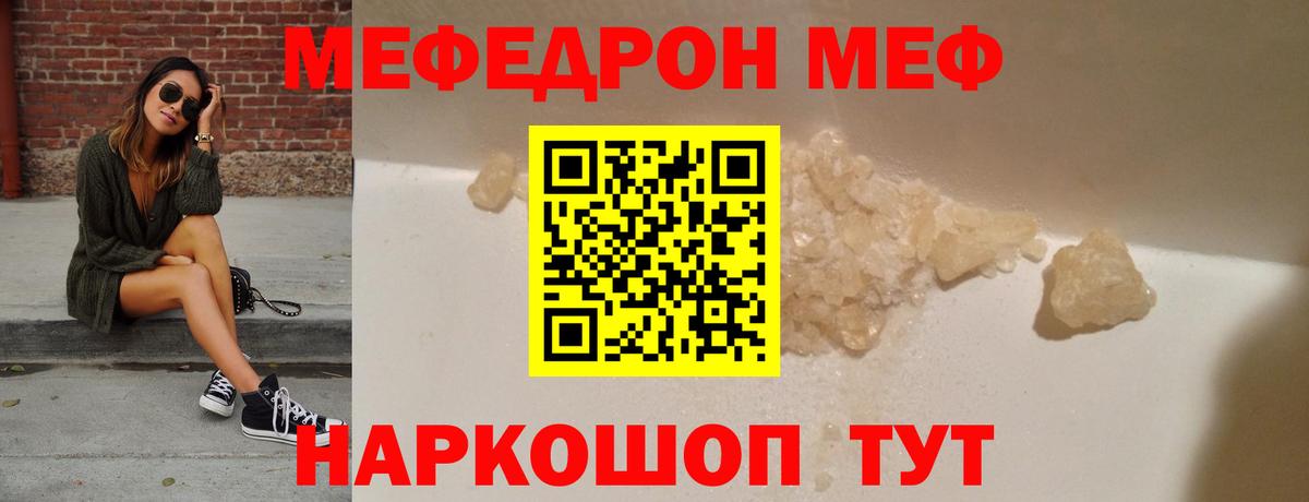 Меф мяу мяу  Балашиха