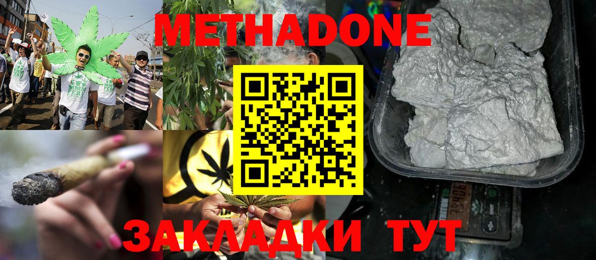 МЕТАДОН кристалл Балашиха